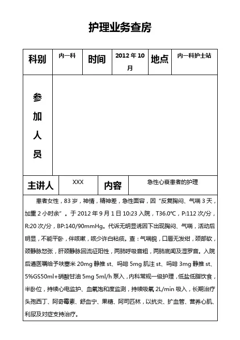 业务查房-急性心衰患者的护理