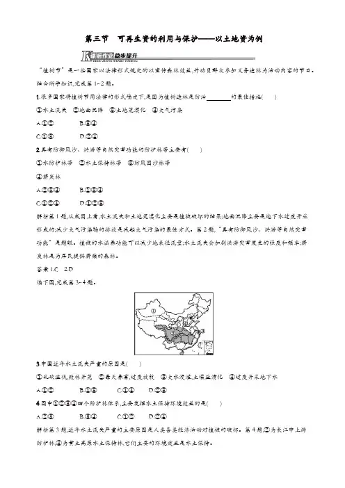 【精品】湘教版高二地理选修6第二章自然资源保护2.3可再生资源的利用与保护_以土地资源为例习题含解析