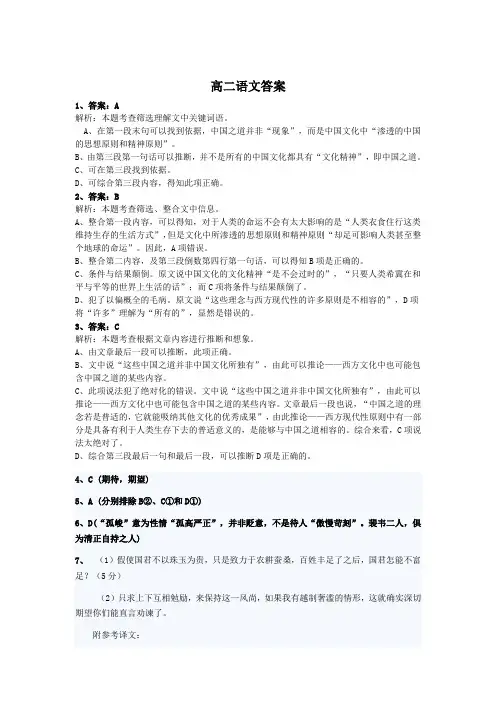 高二语文答案