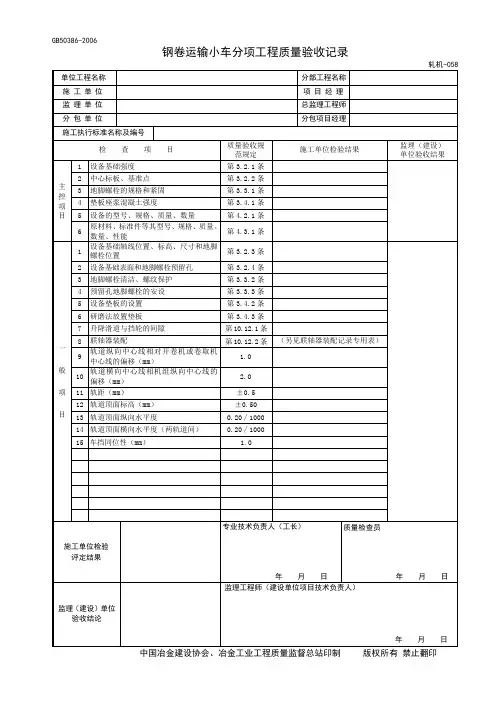 GB50386-2006-058