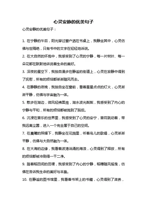 心灵安静的优美句子