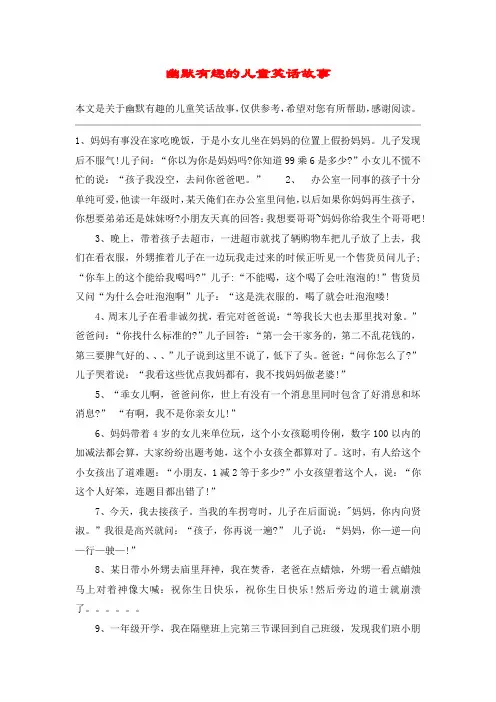 幽默有趣的儿童笑话故事