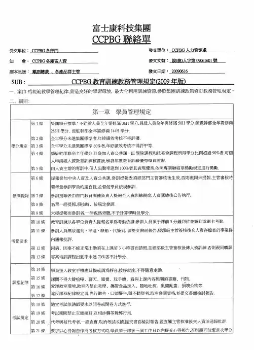 富士康讲师管理规定
