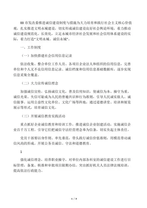 市单位诚信建设制度与措施