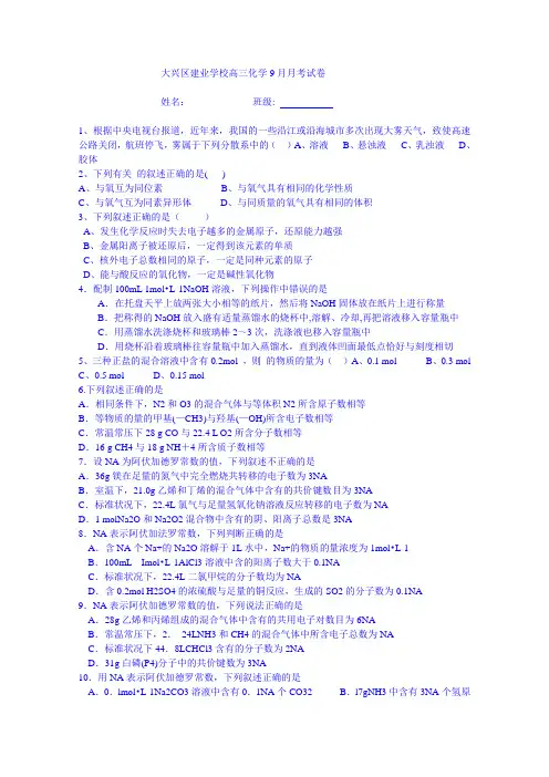 北京市大兴区建业学校2015届高三9月月考化学试题无答案