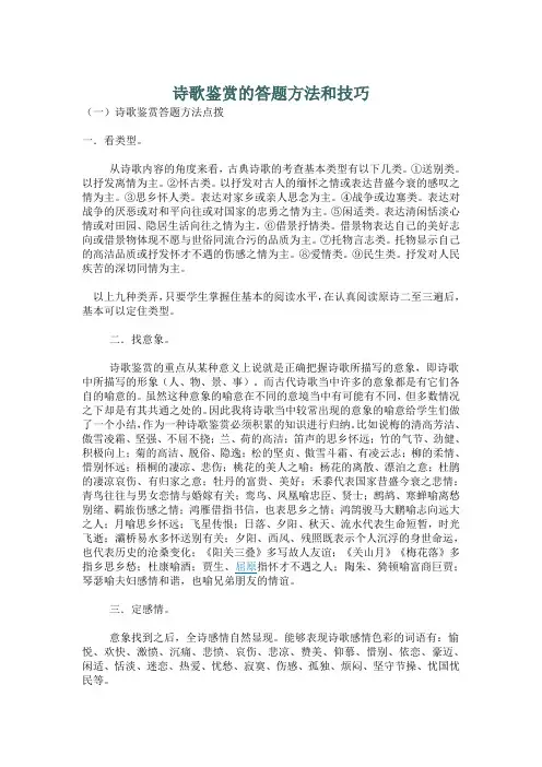 诗歌鉴赏的答题方法和技巧