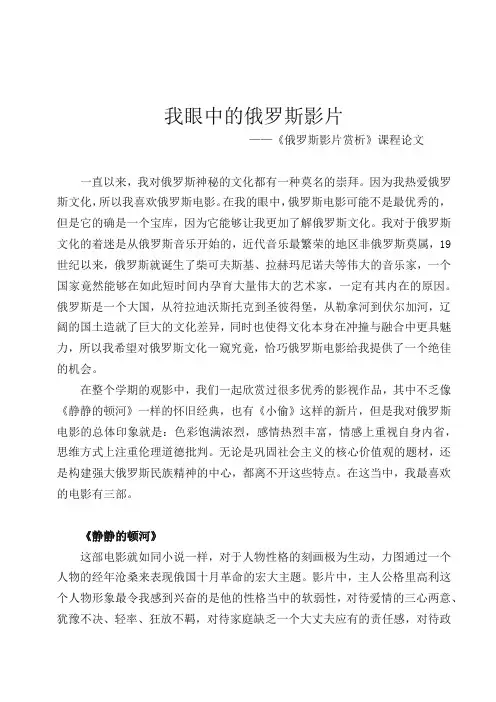 我眼中的俄罗斯电影