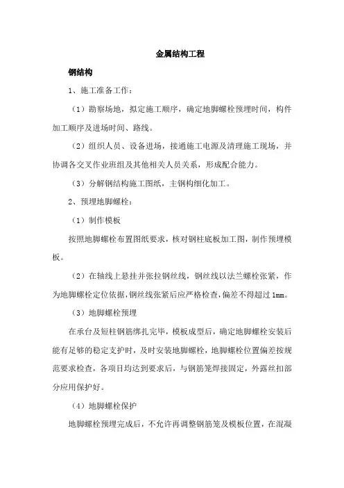 金属结构(钢结构)工程施工