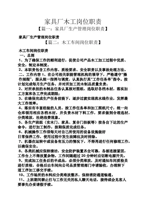 家具厂木工岗位职责