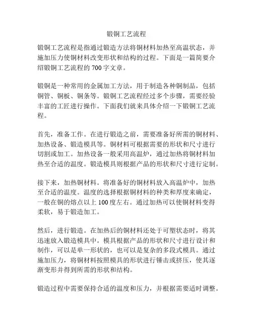 锻铜工艺流程