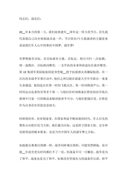 2020纪念八一建军节演讲稿范文