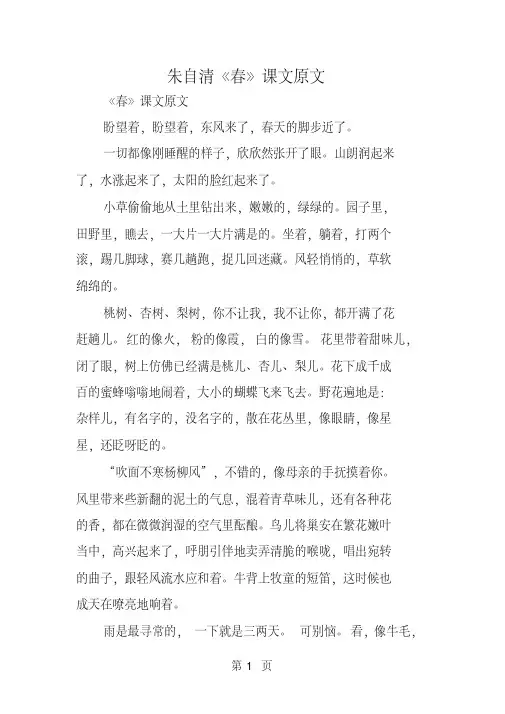 朱自清《春》课文原文
