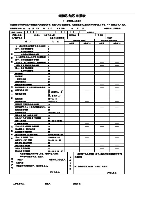 增值税纳税申报表(主表、附表一、附表二)(完整版)
