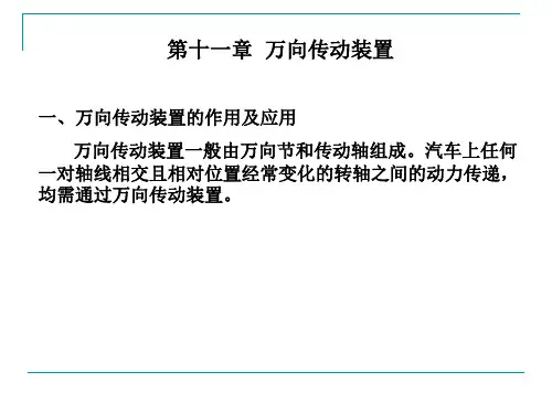 汽车万向传动装置.ppt
