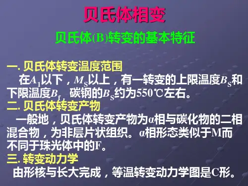 贝氏体转变
