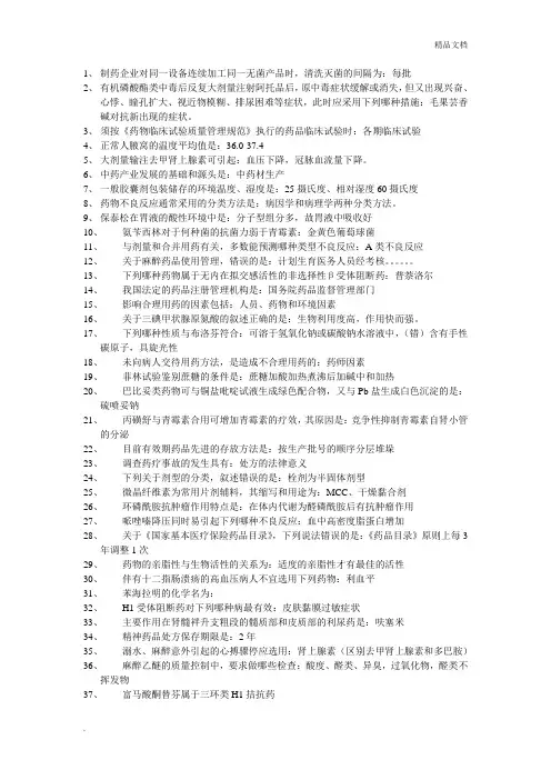 主管药师常考题目含答案