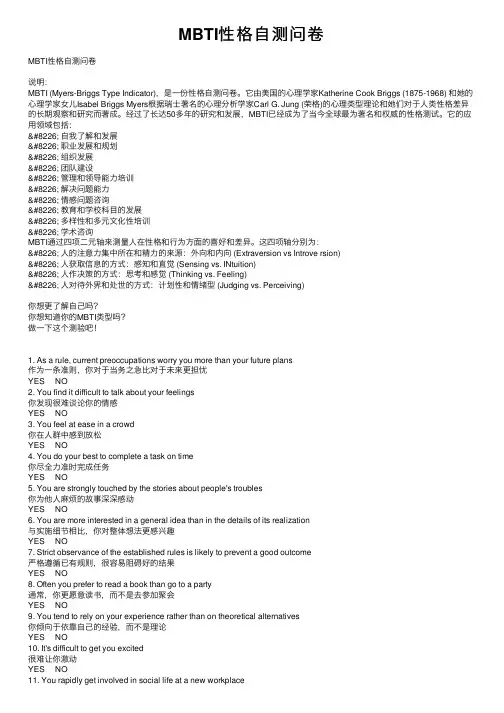 MBTI性格自测问卷