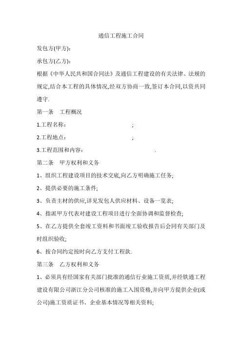 通信工程施工合同协议书