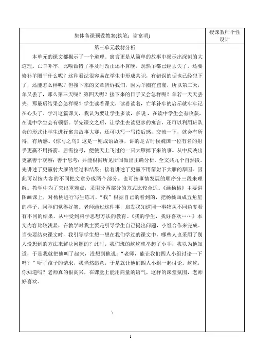 人教版三年级下册语文第三单元教案word版