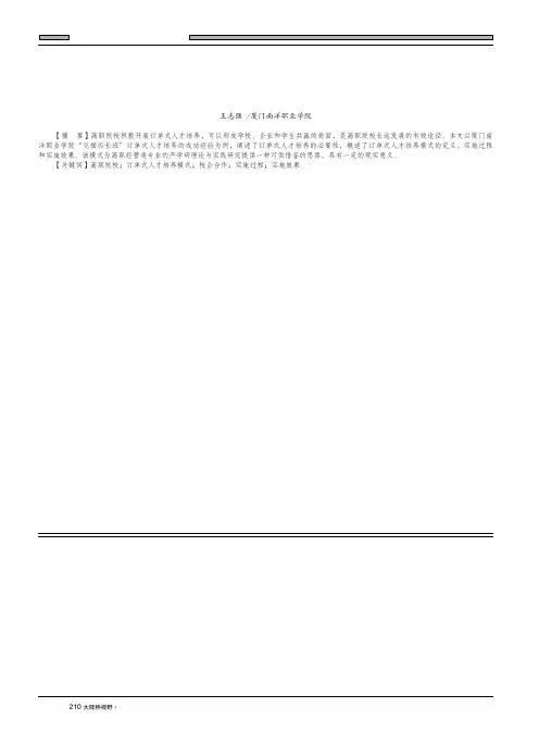 高职院校订单式人才培养模式研究 ——以厦门南洋职业学院'见福店