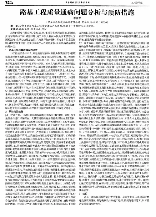 路基工程质量通病问题分析与预防措施