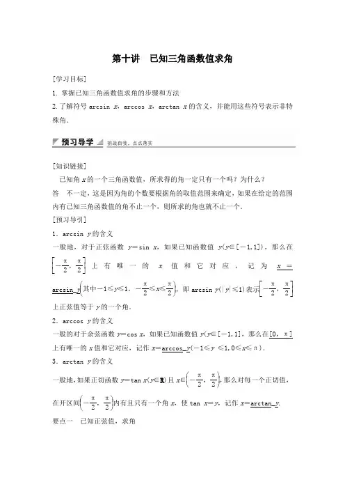 第十讲 已知三角函数值求角