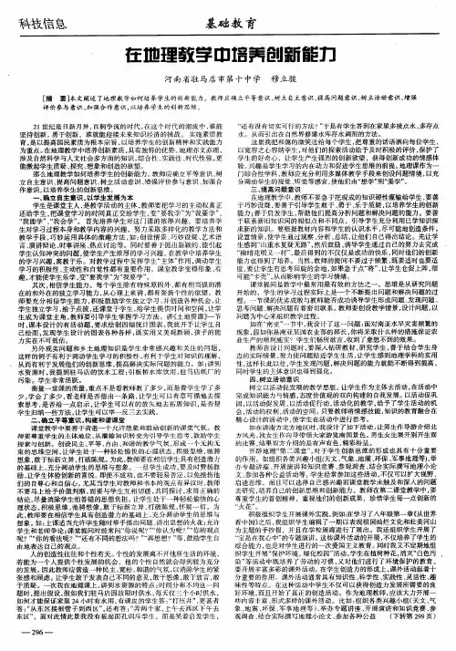 在地理教学中培养创新能力