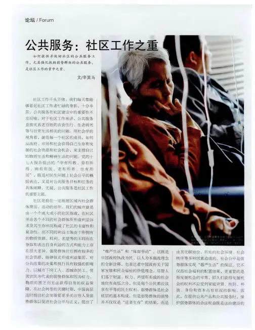 公共服务：社区工作之重