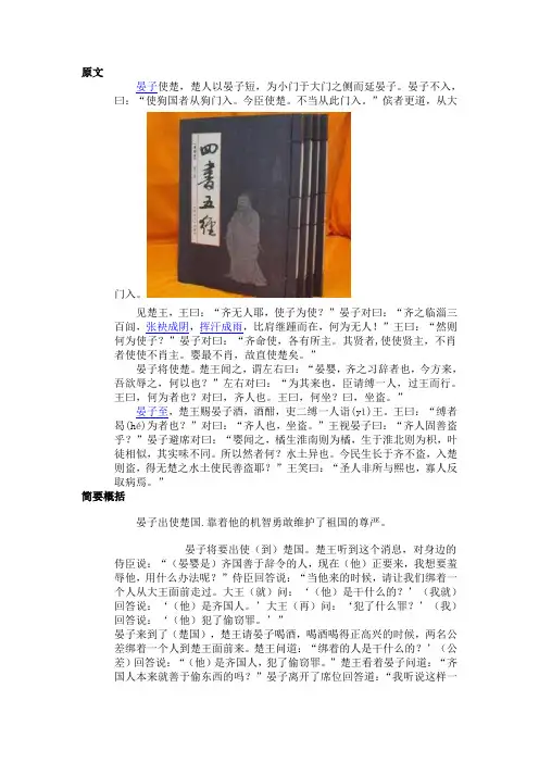晏子使楚全介绍及翻译