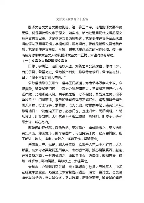 文言文人物及翻译十五篇
