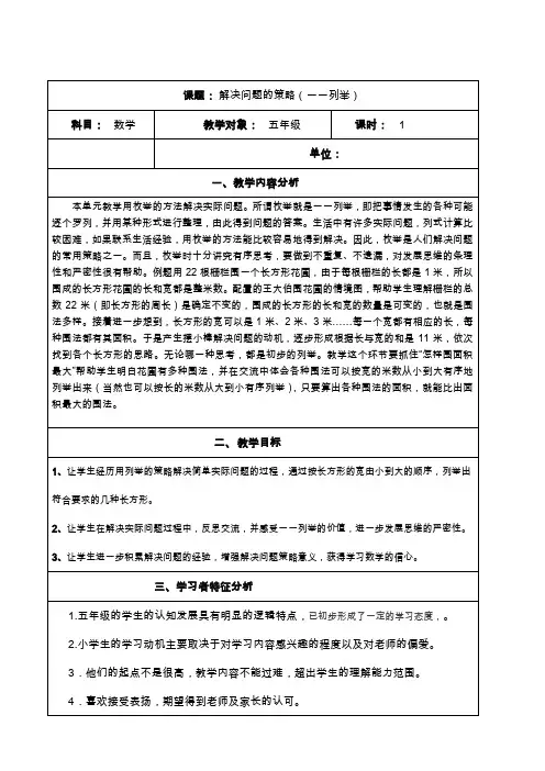 小学数学解决问题的策略(一一列举)教学设计与反思25