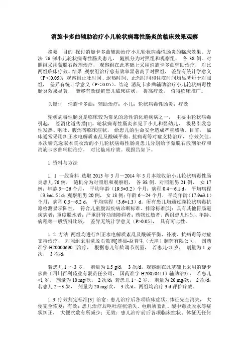 消旋卡多曲辅助治疗小儿轮状病毒性肠炎的临床效果观察