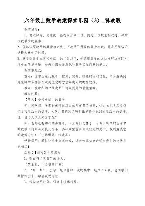 六年级上数学教案探索乐园(3)_冀教版