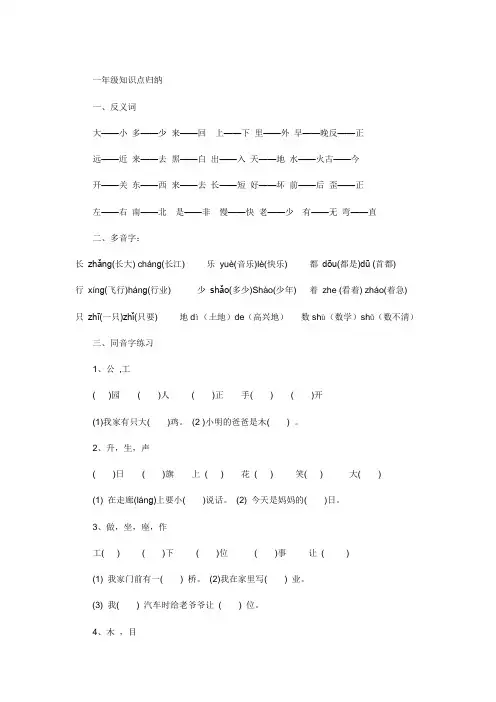 部编人教版一年级上册知识点归纳