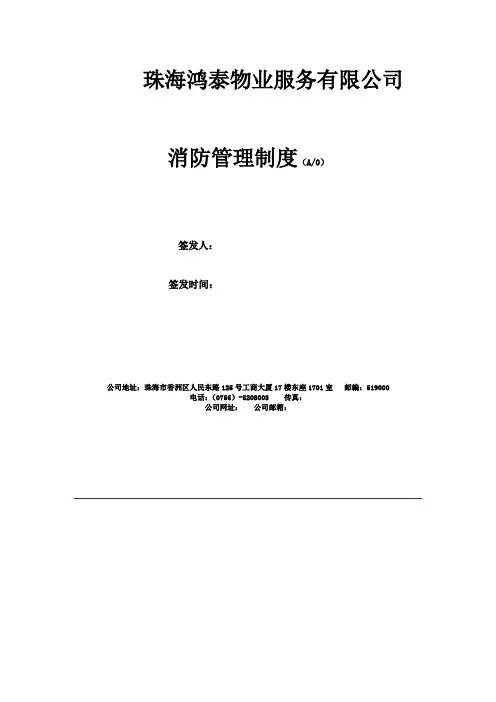 物业消防安全管理制度