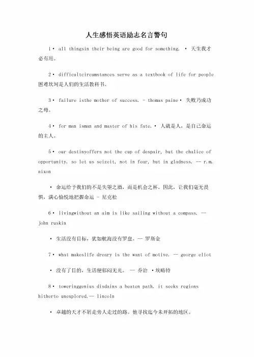 人生感悟英语励志名言警句