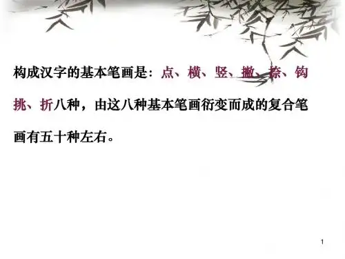 【精选】硬笔书法培训教程134页(最全)