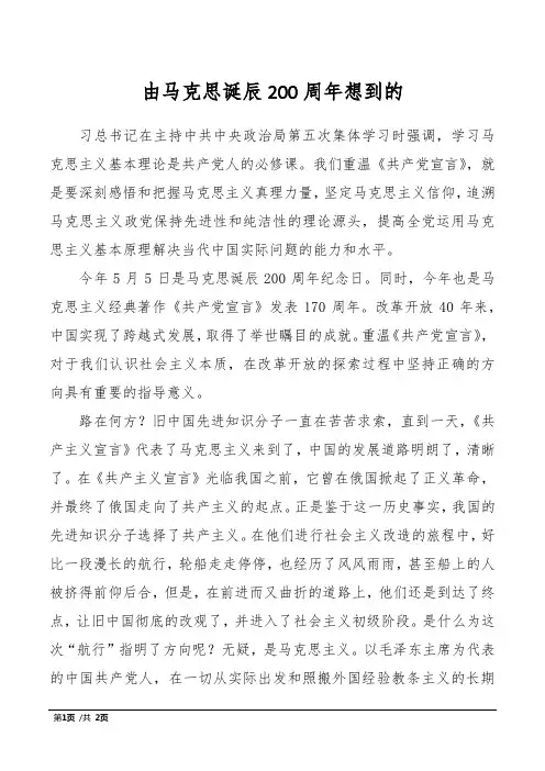 由马克思诞辰200周年想到的
