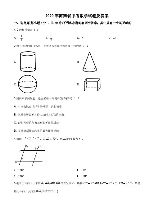 2020年河南省中考数学试卷及答案