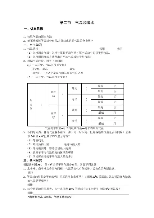 4.2 气温和降水 学案(湘教版七年级上册)(6)