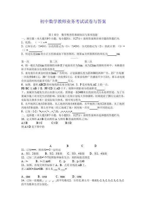 初中数学教师业务考试试卷与答案