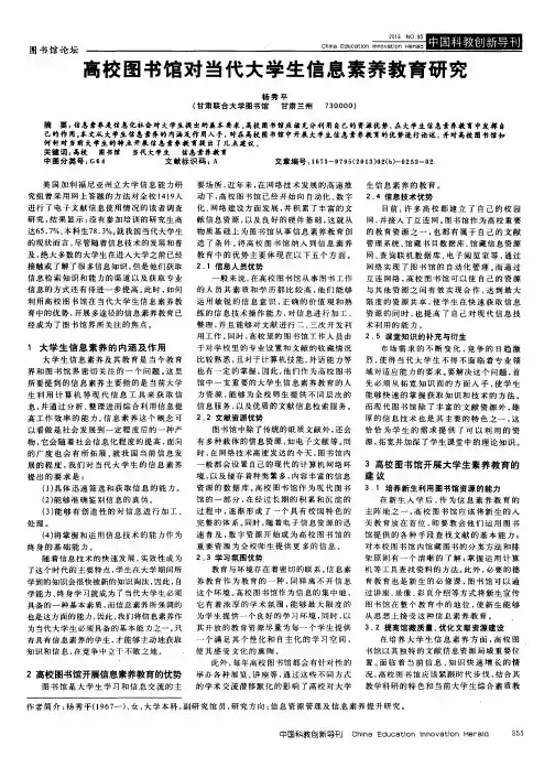 高校图书馆对当代大学生信息素养教育研究