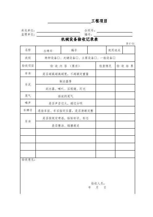机械设备验收记录表