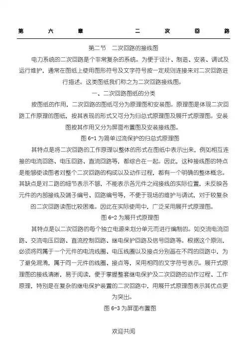 二次回路的接线图