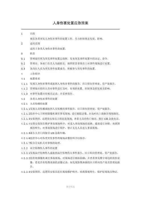 物业应急预案(含流程图)