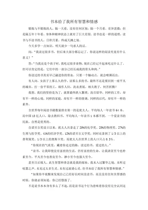 书本给了我所有智慧和情感