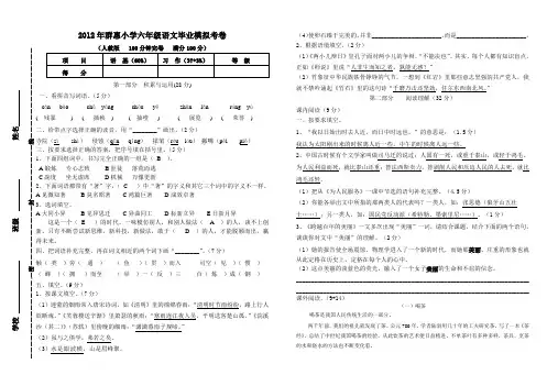 六年级毕业考模拟卷(1)答案