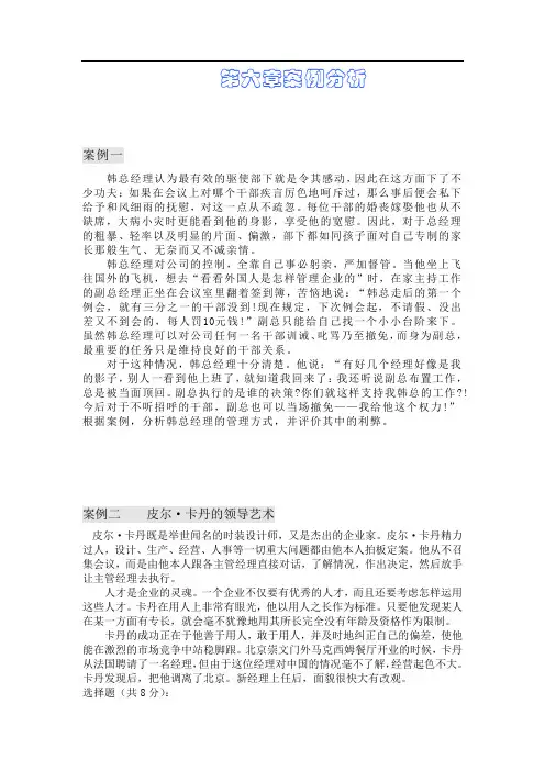 管理学原理案例分析第六章