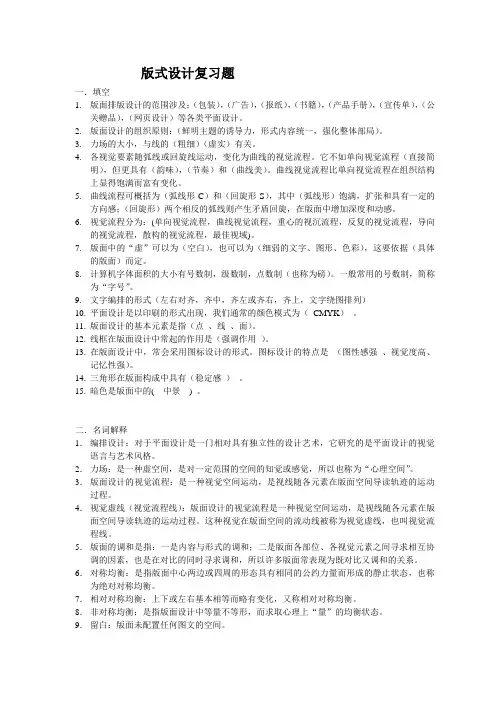 版式设计考试复习题