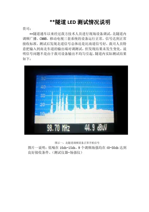 隧道LED测试情况说明